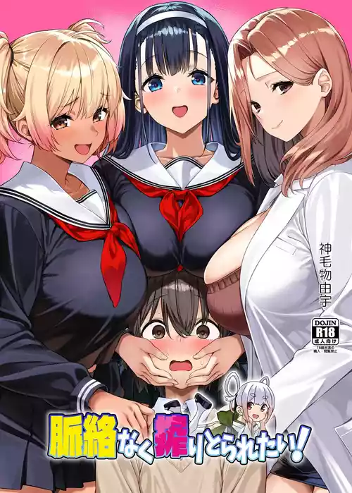 [Σ-Arts (Mikemono Yuu)] Myakuraku Naku Shiboritoraretai! [English] [SDTLs] [Digital]