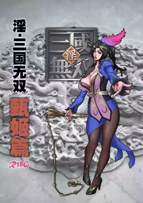 [ray]淫.三国无双