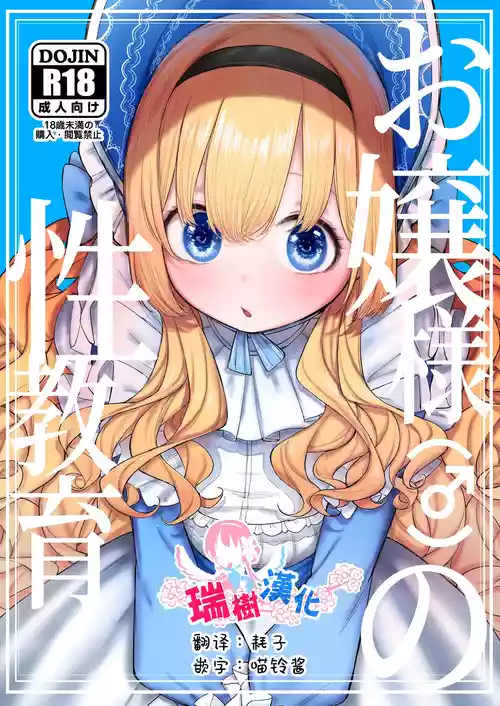 [013] Ojou-sama no Seikyouiku | 大小姐(♂)的性教育 [Chinese] [瑞树汉化组] [Digital]