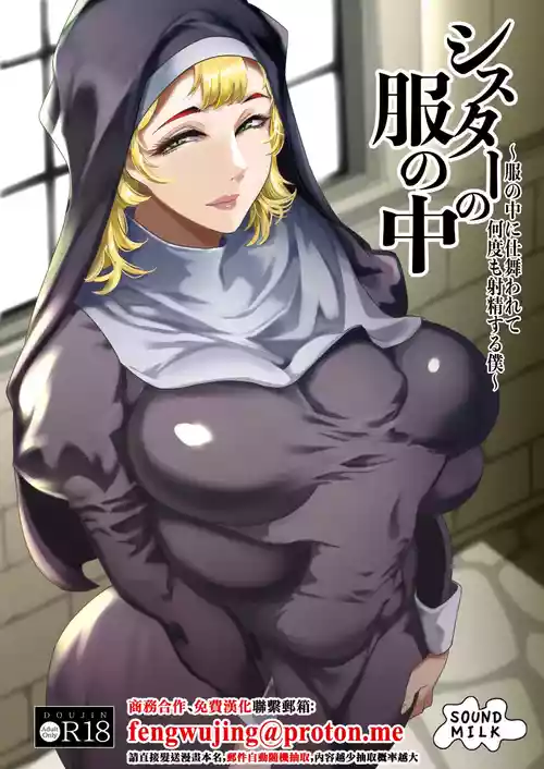 [Sound MILK (Otochichi)] Sister no Fuku no Naka ~Fuku no Naka ni Shimawarete Nandomo Shasei suru Boku~ [Chinese] [Digital]