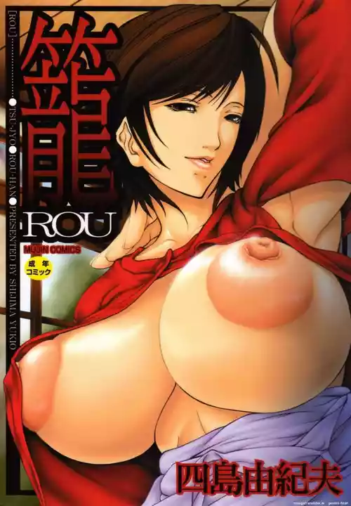 [Shijima Yukio] Rou [English] [MTL]