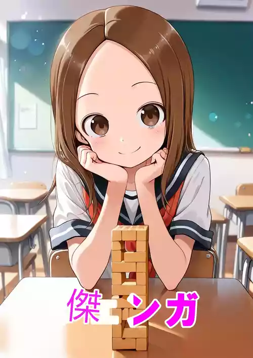 [pi-to Syuppan] Nishikata no Inmu Jenga Hen (Karakai Jouzu no Takagi-san)[AI Generated] [RATKING機翻]