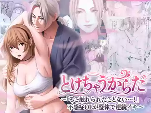 [Crimson TL] Tokechau Karada ～「Soko fure rareta koto nai…!」Fukanshou OL ga seitai de renzoku iki 〜