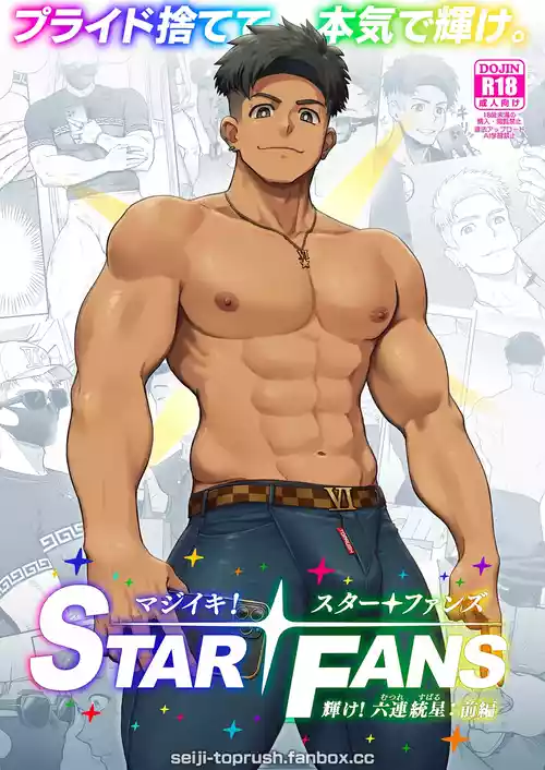 [TopRush (seiji)] Majīki! STAR FANS kagayake! Mutsure Subaru: Zenpen | Full Blast! StarFans — Shine! Mutsure Subaru: Part One [ENG] [DECENSORED]