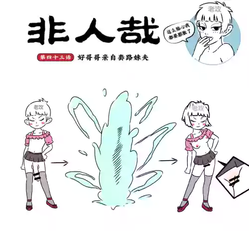 [老攻]非人哉同人13 好哥哥的助攻