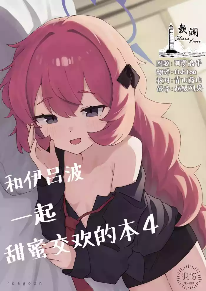 Iroha to Ecchi Shichau Hon. 4 | 和伊吕波一起甜蜜交欢的本。4