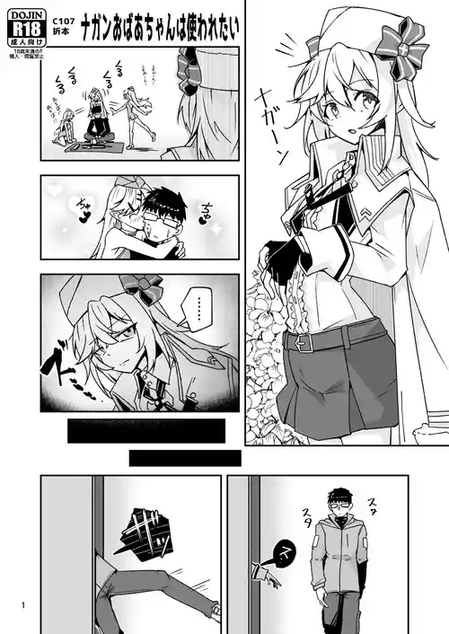 [Zenshuu Bougyo (Sin Iti)] Nagan Obaachan wa Tsukawaretai