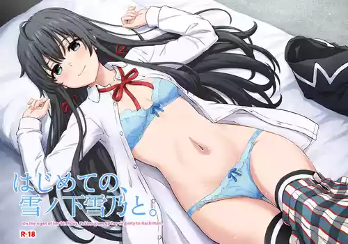 [Inanaki Shiki] Yukinon Manga (Yahari Ore no Seishun Love Come wa Machigatteiru.) [Chinese] [Ongoing]