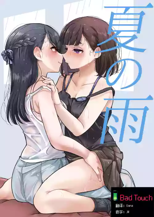 [Burakuradou (Takeshisu)] Natsu no Ame | 夏天的雨 [Bad Touch汉化]