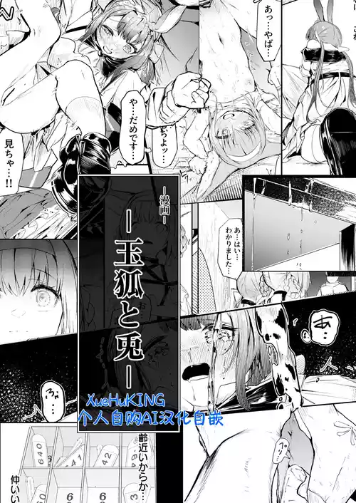 [Fanbox][白魚京][Chinese]漫画：《玉狐与兔》(铃兰&温米)[XueHuKING个人自购AI汉化自嵌]