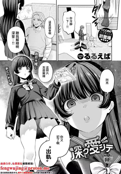 [るるえぱ]深ク愛シテ