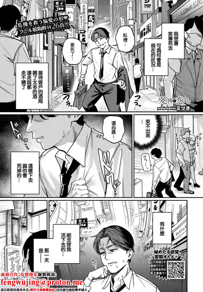 Shinigami ni Koi Suru - Fall in Love with a Grim Reaper