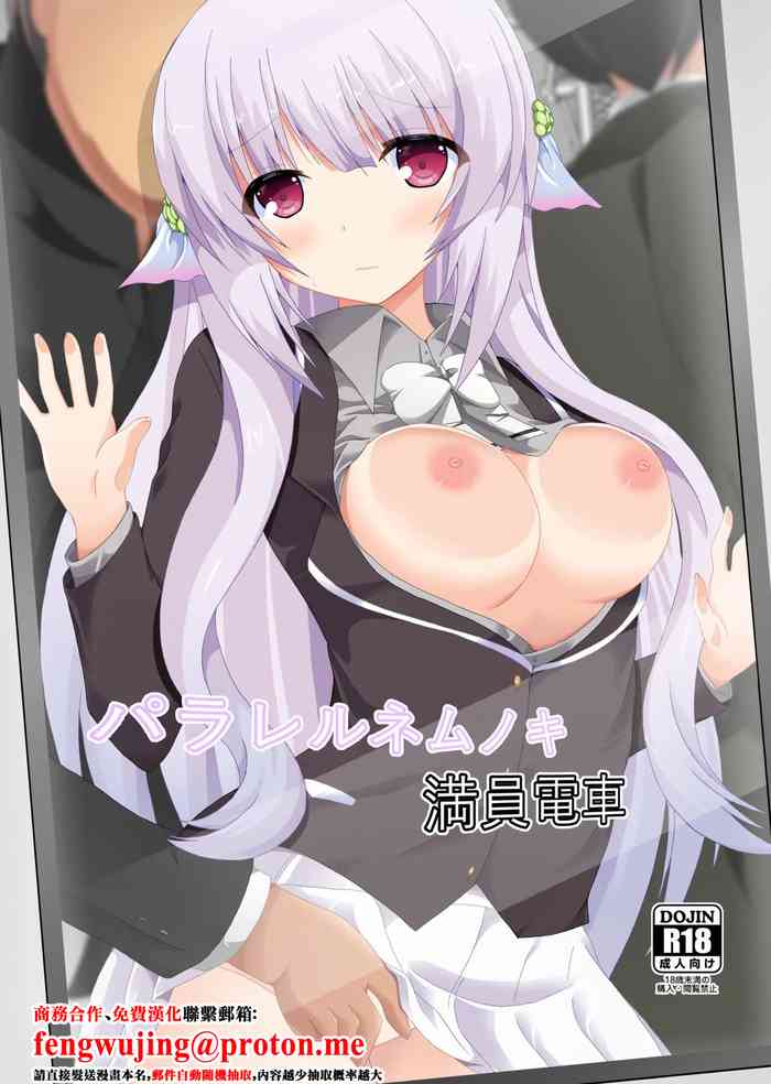 Parallel Nemunoki Manin Densha