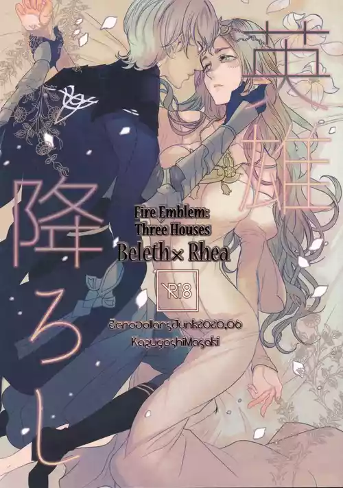 [Zero Dollars Junk (Masaki Kazuyoshi)] Eiyuu Oroshi (Fire Emblem: Three Houses)