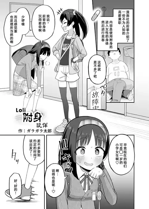 [Hyoui Lover (Garagara Tarou)] Loli Hyoui Tomodachi | Loli附身玩伴 (Hyoui Catalog Vol. 2 ~Onna no Karada o Nottorimakuru Anthology~) [Chinese] [Wolley个人汉化] [Digital]