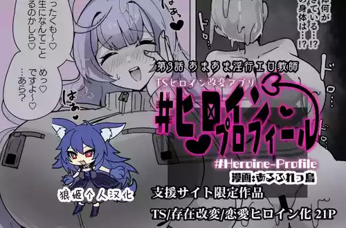 [Alfre-Tori] Heroine Profile ③[Chinese] [狼姫个人汉化]