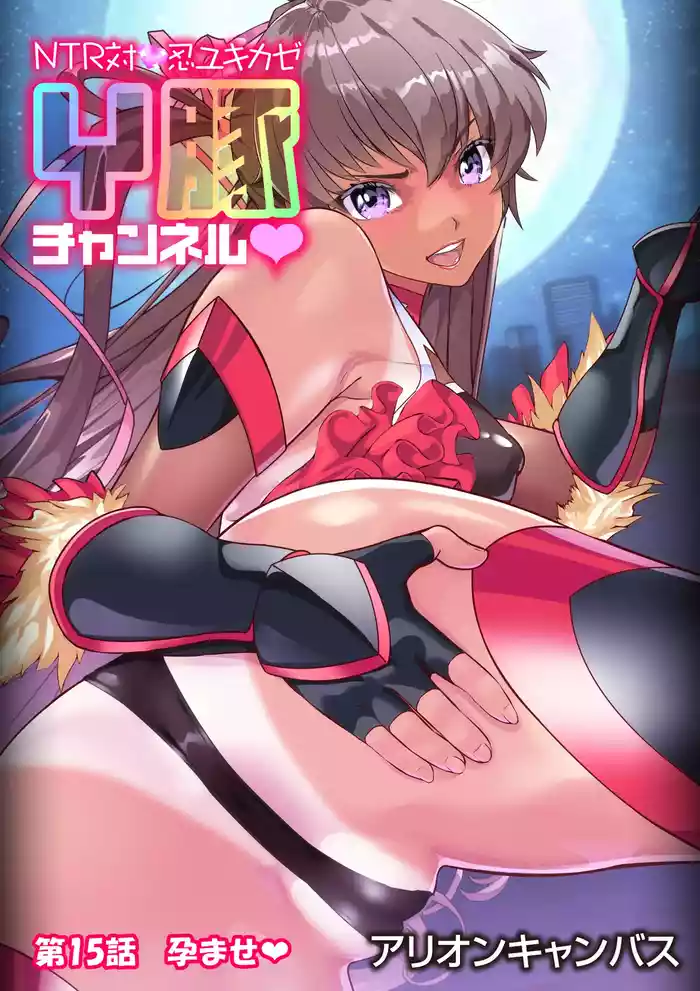 NTR対●忍ユキカゼY豚チャンネル