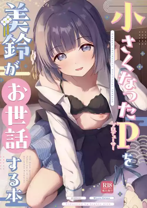 [Toyasuaina (Toyasu Aina)]  Chiisaku Natta  Producer o Misuzu ga Osewa suru  Hon - The Book Where mirei Takes Care of the Shrunken Producer  (Gakuen IDOLM@STER) [Digital]