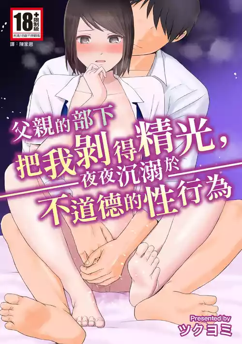 [Tsukuyomi] Chichi no Buka wa Watashi o Hadaka ni Shite Yonayona Haitoku Sex o Tanoshimu [Chinese] [Digital]