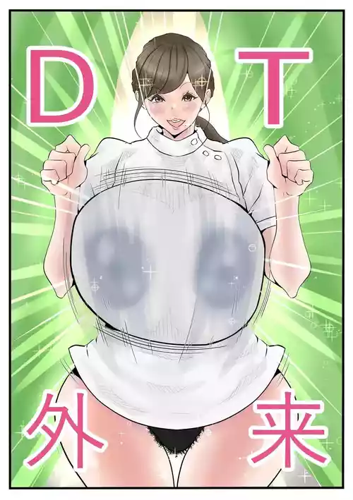 [Delta Studio] DT Gairai e Youkoso  [English]