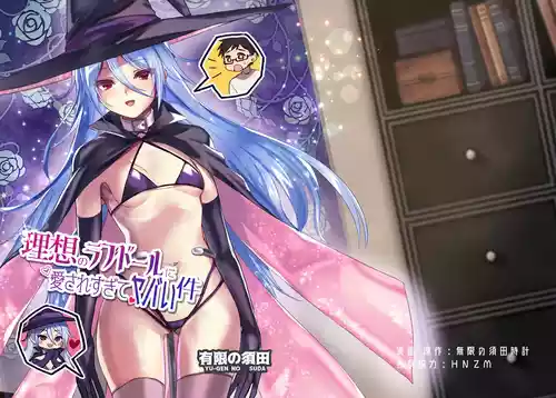 [Yugen no Suda (Mugen no Sudadokei)] Risou no Love Doll ni Aisaresugite Yabai Ken | 关于理想中的性爱人偶爱我爱到要命这件事 [Chinese] [塔派机翻]