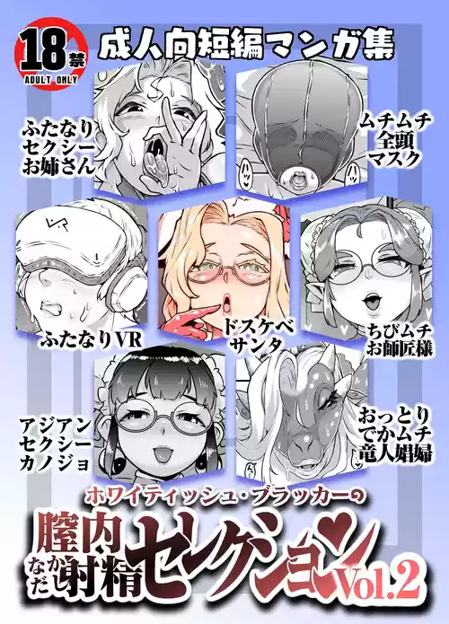 [Whitish Blacker (Andojing)] Nakadashi Selection Vol.2 [Chinese] [凑乎看个人汉化]