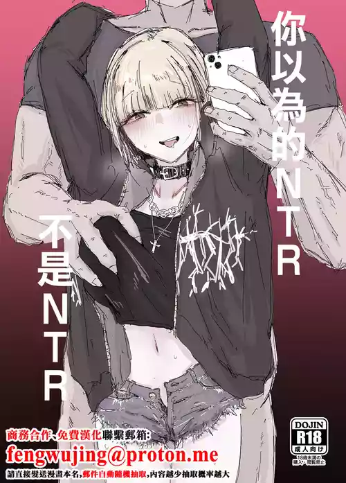 [Jirou Seikatsu] Netorare no Netorare Nuki ~Otaku-kun no Koto nante Honki de Suki ni naru Wakenai jan w~ | 你以為的NTR不是NTR [Chinese]