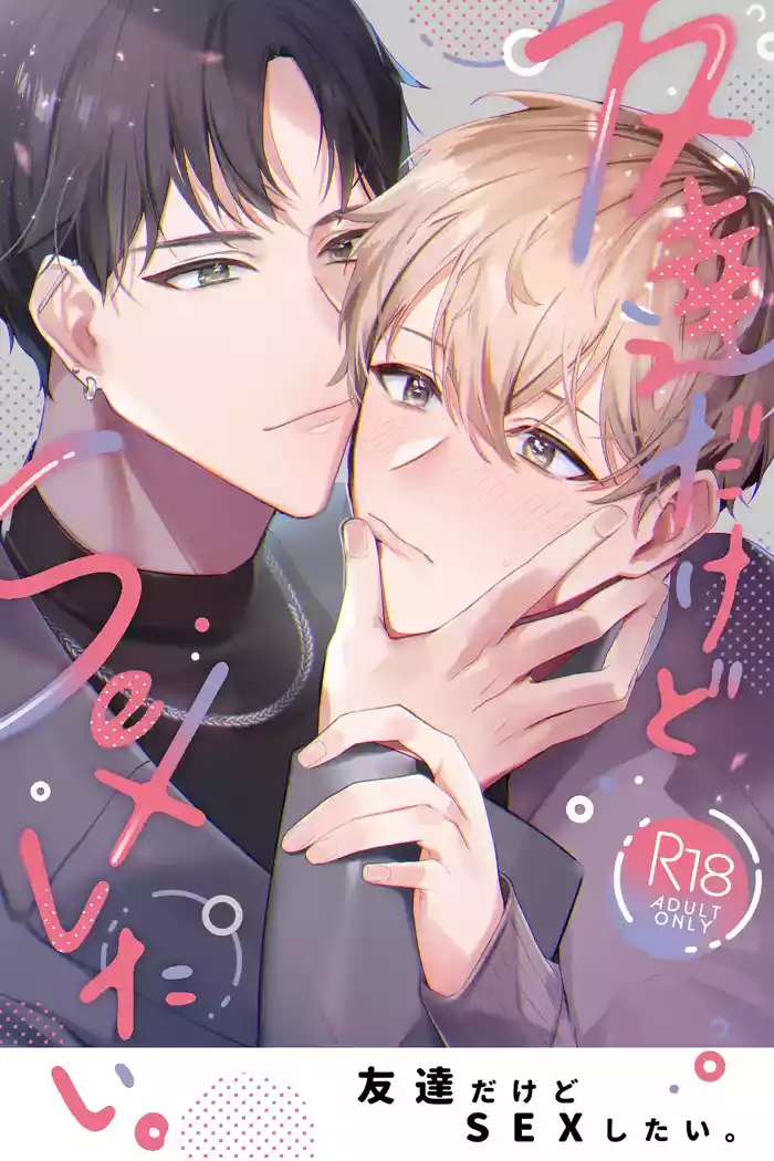 Tomodachi dakedo SEX Shitai.