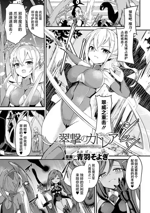 [Aoba Soyogi] Suigeki no Cattleya ~Midaresaku Naedoko no Elf Kenshi~ (2D Comic Magazine Akuochi Shokushufuku Vol.1) [Chinese] [紫藤汉化组] [Digital]