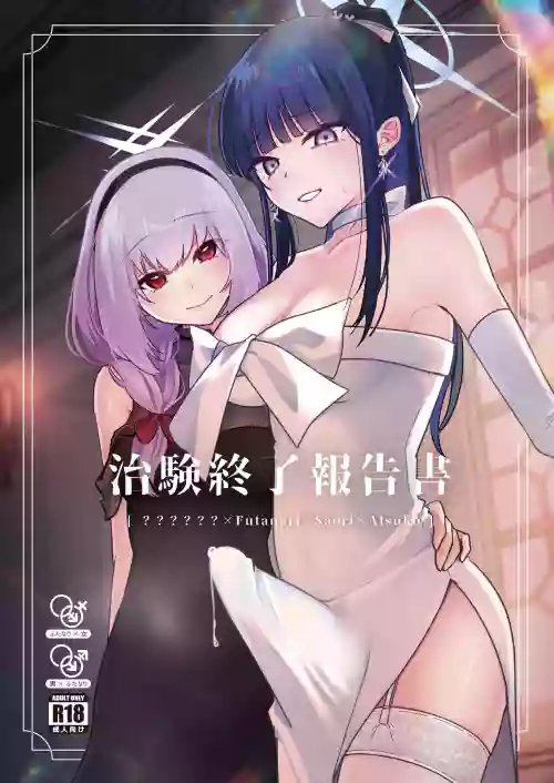 [Dynamite Okurumi (Yogumo)] Chiken Shuuryou Houkokusho (Blue Archive) [Digital]