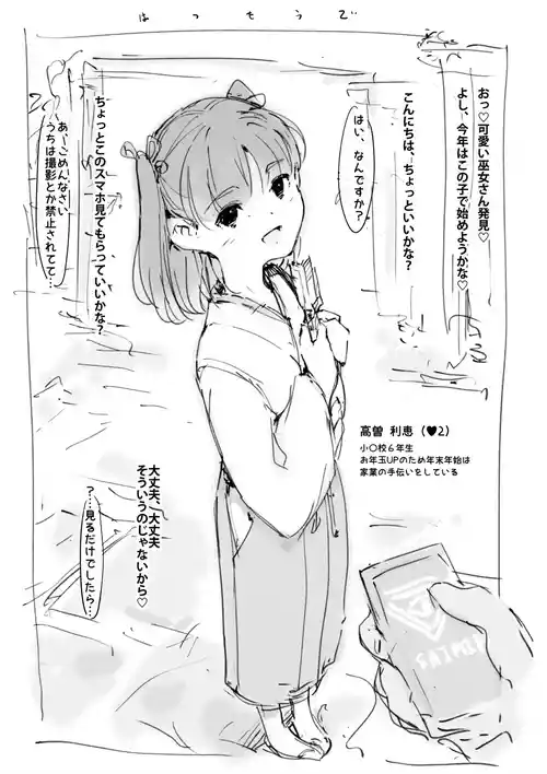 [Nanashi no Chinpoppu] Hatsumoude