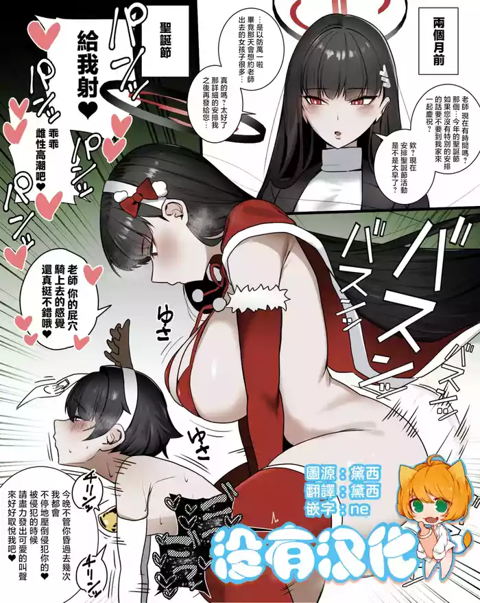 調月莉音的聖誕侵犯