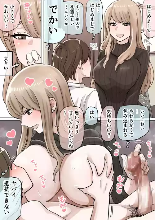 [ダミー] アプリで出会った大きな女の子