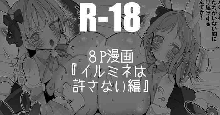 真乃とめぐるは許さない編