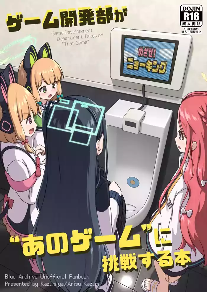 Game Kaihatsubu ga "Ano Game" ni Chousen suru Hon - Game Development Department Takes on "That Game"