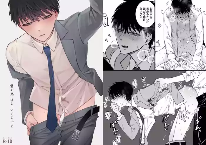 Kimi no Tamenara Ikura demo