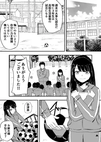 Page 3 of JK Joshi Mane-chan, Bukatsugo Seikyouiku