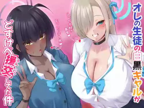 [November. (nanohana)] Ore no Seito no Shirokuro Gal ga Dosukebe Enkou Shiteta Ken (Blue Archive)