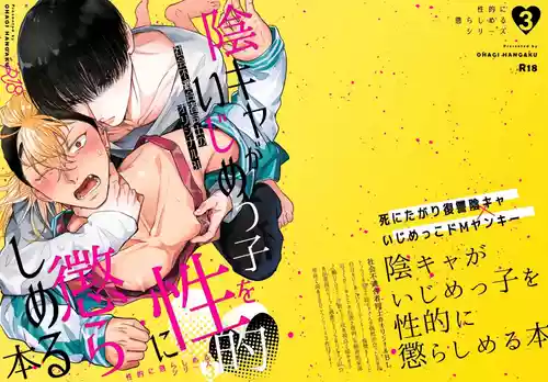 [OHAGI HANGAKU (Norimaki Gamuhiko)]阴角用性方式教训霸凌者的本子