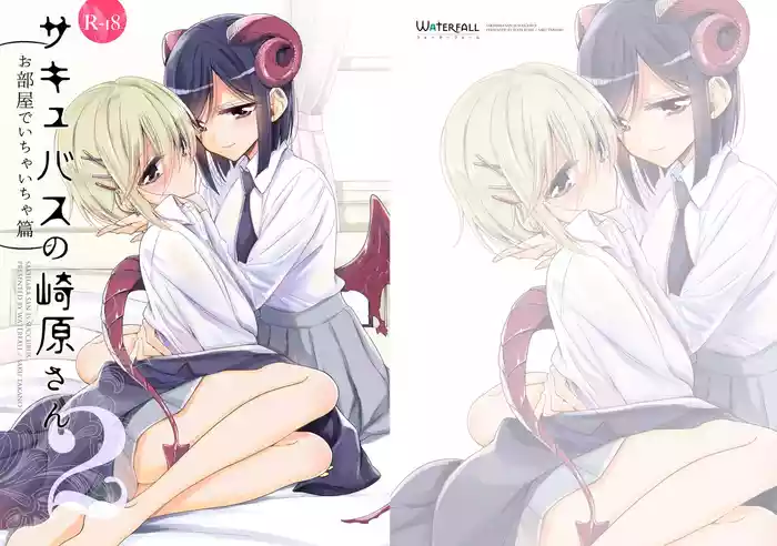 Succubus no Sakihara-san 2