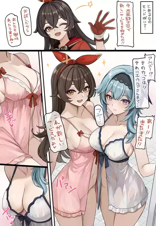 [se34tai] Nuite Ageru Eula Amber 1 + 2 (Genshin Impact)