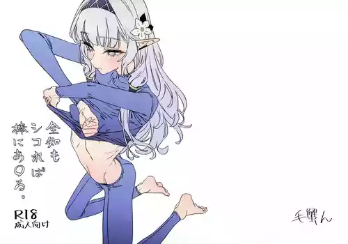 (C107) [Keganin] Zenchi mo Shikoreba Bou ni Ataru. (Blue Archive)