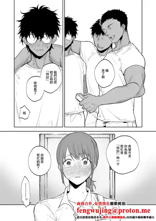 [Naruse Minami] Kouhai ni Mirareta no de Coach to Issho ni "Shidou" Suru Onnanoko [Chinese]