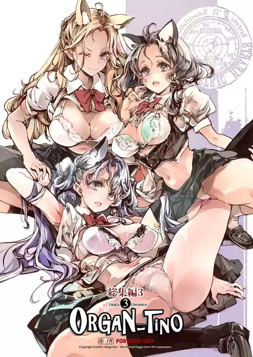 [The Eternal Organ from 70's Generation (Ohagi-san)] ORGAN-Tino3 Soushuuhen 3 [Digital]