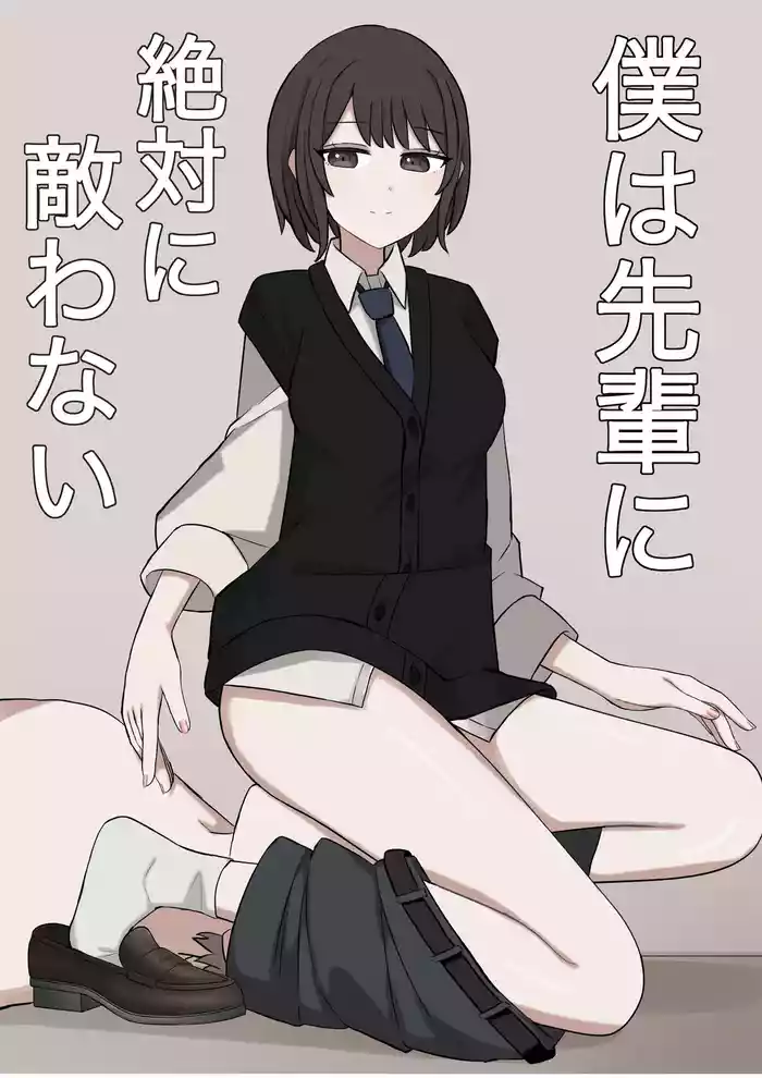 I will never be able to compete with my senpai