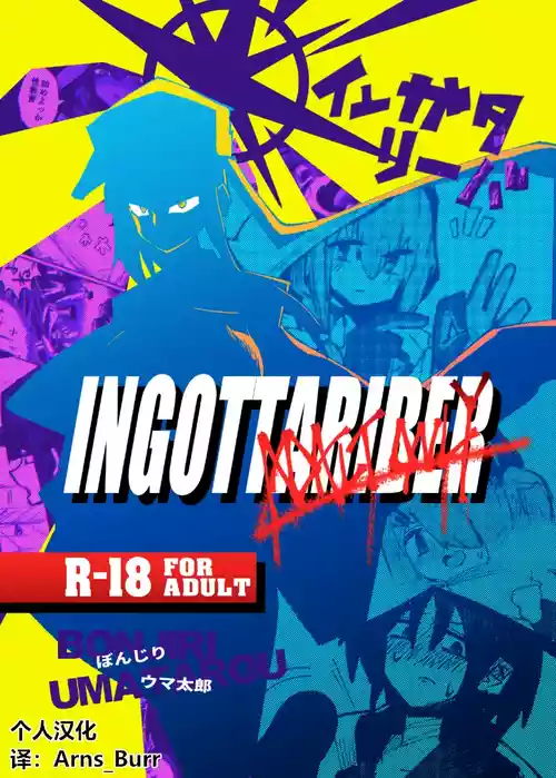 インガタリーバ (Blue Archive) [Chinese] [AB哥个人汉化]