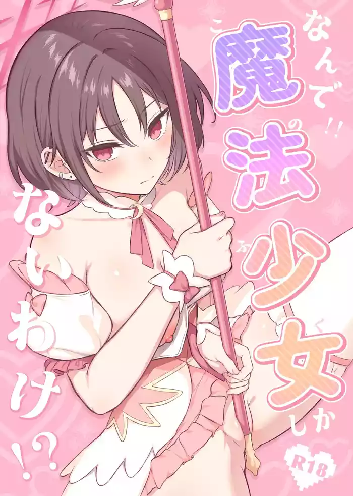 [Kakinotanehitotsubu (Kakino Nashiko)] Nande Mahou Shoujo (Kono Fuku) Shika Nai Wake!? + Subaru Senpai to H na Koto Suru Rakugaki Hon (Blue Archive) [Digital]