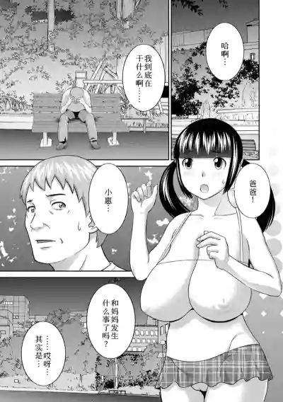 Page 334 of めぐみさんは息子の彼女 1~2
