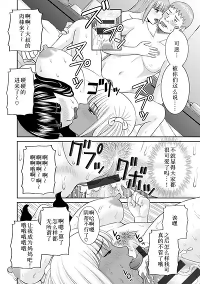 Page 383 of めぐみさんは息子の彼女 1~2