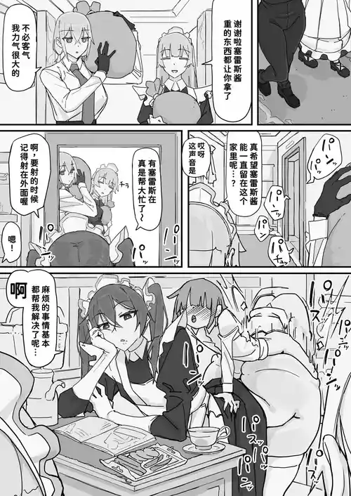 [Shirabe Shiki] Kanjou Seigen Maid (Kari) 3[Chinese]